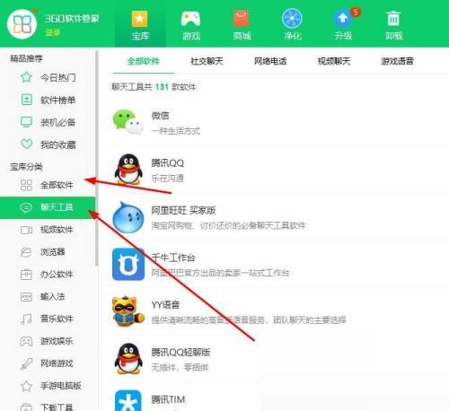 360软件管家怎么下载聊天工具?360软件管家下载聊天工具教程