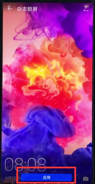 华为手机中设置杂志锁屏的具体方法步骤