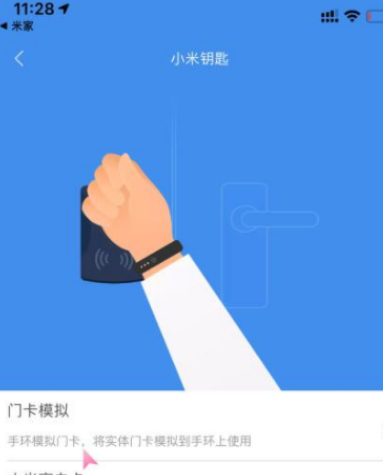 小米手环6怎么绑定门禁卡?小米手环6绑定门禁卡的方法