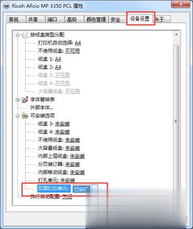 win10怎么设置打印机双面打印?打印机双面怎么打印(2)