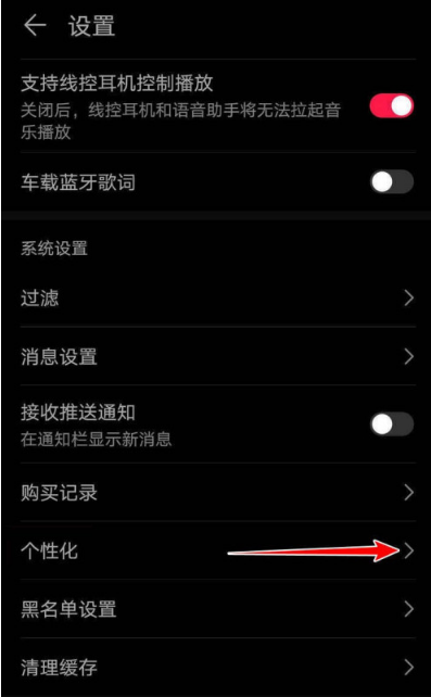 华为音乐怎样启用个性化推荐 华为音乐启用个性化推荐的操作步骤