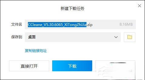 CCleaner注册码分享 CCleaner下载、安装、激活方法介绍(4)