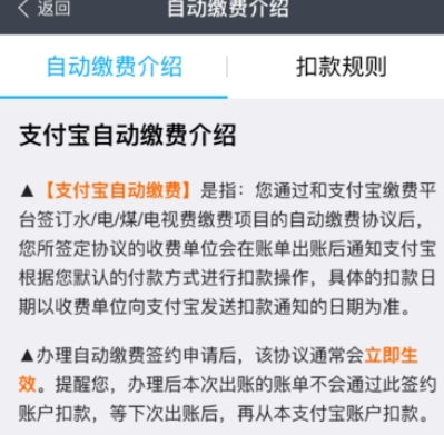支付宝设置自动交电费的基础操作