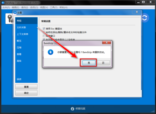 Bandizip怎么恢复默认设置？Bandizip恢复默认设置教程