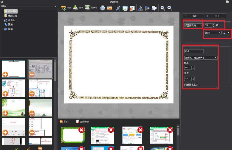 图片工厂制作一个gif动画效果的操作方法