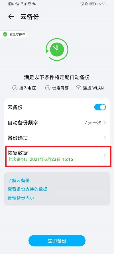 华为云空间怎样恢复数据到手?华为云空间恢复数据到手机教程