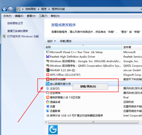金山数据恢复大师怎么卸载?金山数据恢复大师快速卸载的几种方法