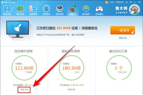 鲁大师如何清理物理内存?鲁大师清理物理内存教程