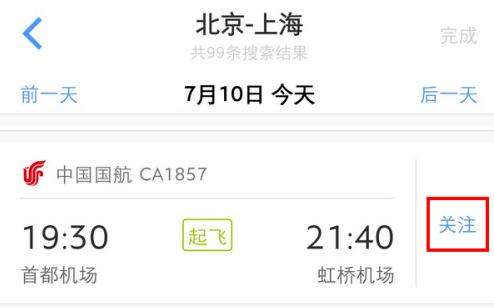 飞常准怎么导入以前的行程 飞常准导入以前的行程方法