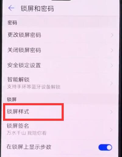 华为手机中设置杂志锁屏的具体方法步骤