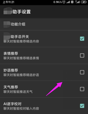 搜狗输入法如何关掉天气推荐?搜狗输入法关掉天气推荐的方法