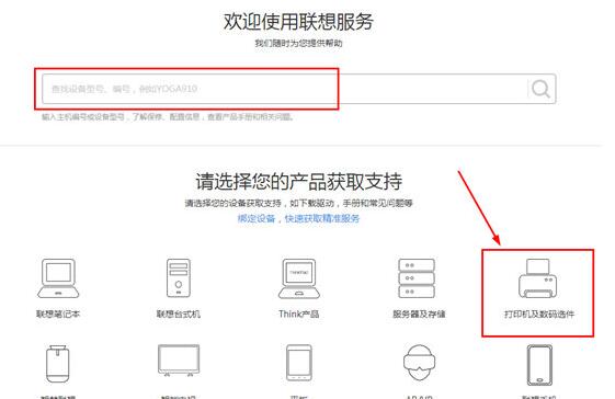 联想驱动管理安装打印机的详细步骤