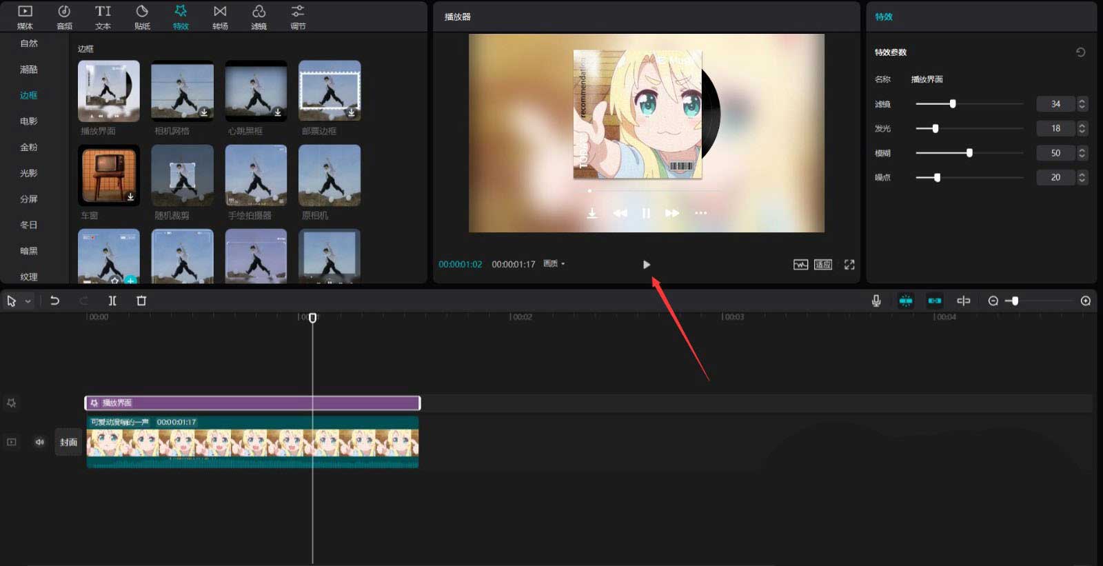 剪映如何制作唱片播放器效果?剪映制作唱片播放器效果操作方法