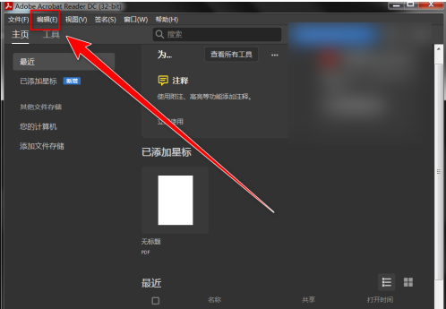 Adobe Acrobat Reader DC怎样启用对齐功能?Adobe Acrobat Reader DC启用对齐功能的方法