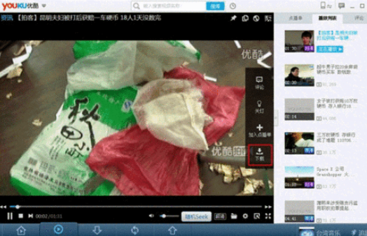 优酷客户端下载喜爱视频的操作教程