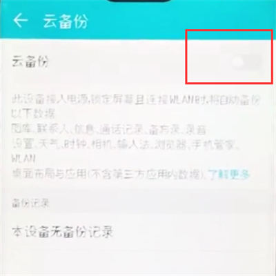 荣耀10手机中备份的操作