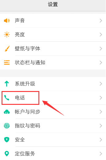 手机呼叫被限制怎么办 手机取消呼叫限制方法