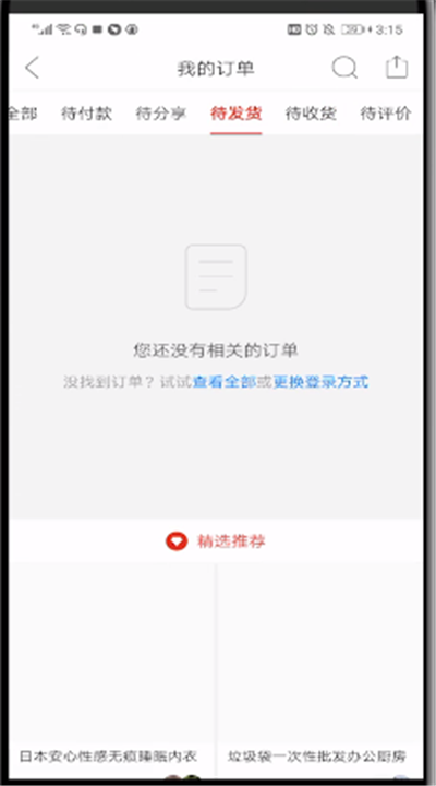 拼多多中撤销退货申请的操作步骤