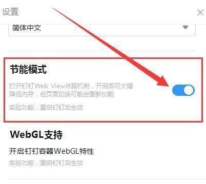 钉钉怎么开启钉钉节能模式?钉钉开启钉钉节能模式教程