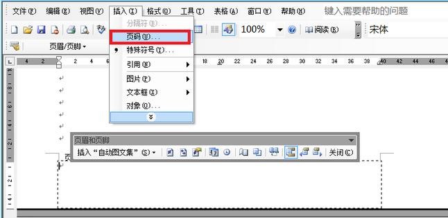 Word 2003设置页码从任意页开始的操作教程