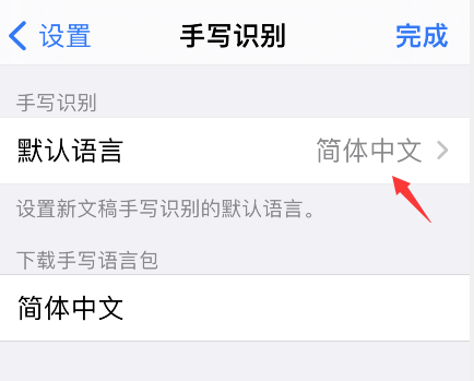 goodnotes怎么更改手写识别语言？goodnotes设置手写识别语言教程介绍