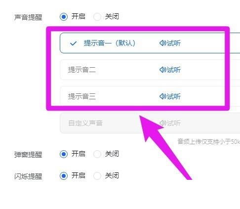 飞鸽客服工作台消息提示音怎么设置?飞鸽客服工作台消息提示音设置方法