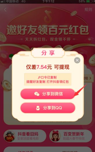 抖音打开百元红包的详细步骤