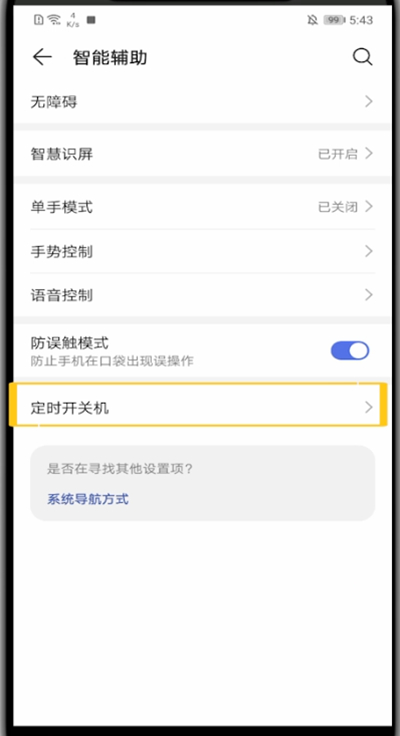 华为设置自动开关机的具体步骤