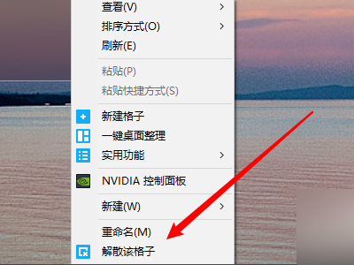 腾讯桌面整理工具新建格子在哪?腾讯桌面整理工具新建格子的方法