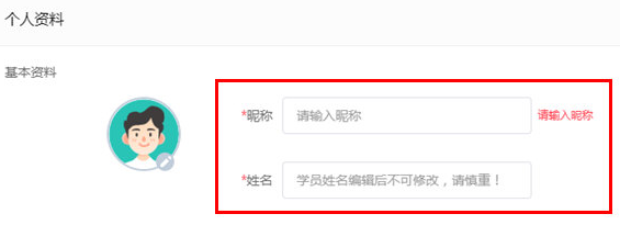 开课啦直播改名字的方法步骤