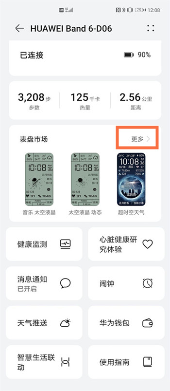 华为手环6怎样自定义壁纸?华为手环6自定义壁纸的方法