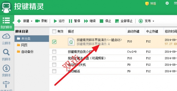 按键精灵设置循环的操作教程