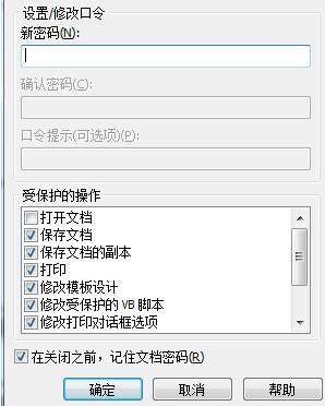 BarTender将内容锁定不被改动的方法