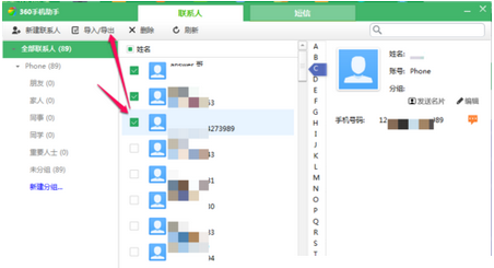 360手机助手导出联系人的操作步骤