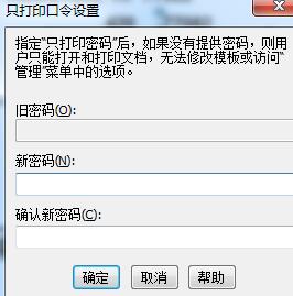 BarTender将内容锁定不被改动的方法