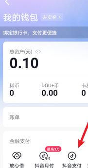 抖音如何开通抖音支付？抖音开通抖音支付的方法