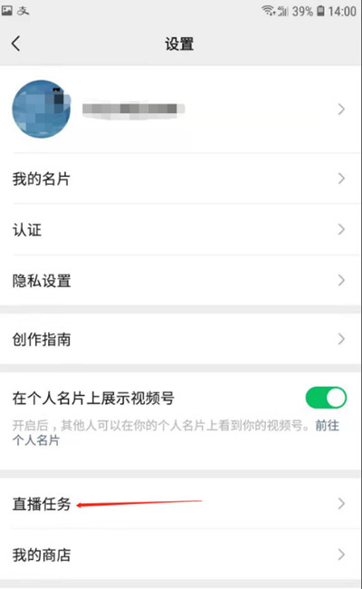 微信怎么查看视频号直播任务?微信查看视频号直播任务方法