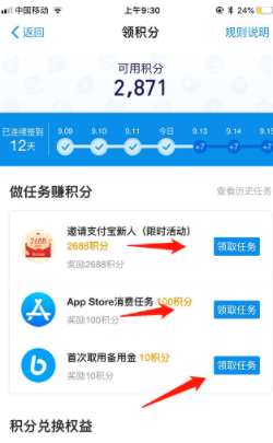 支付宝使用积分的详细步骤教程