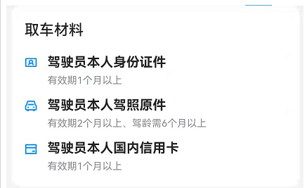 哈啰出行怎么租车送车上门？哈啰出行自驾租车服务使用教程