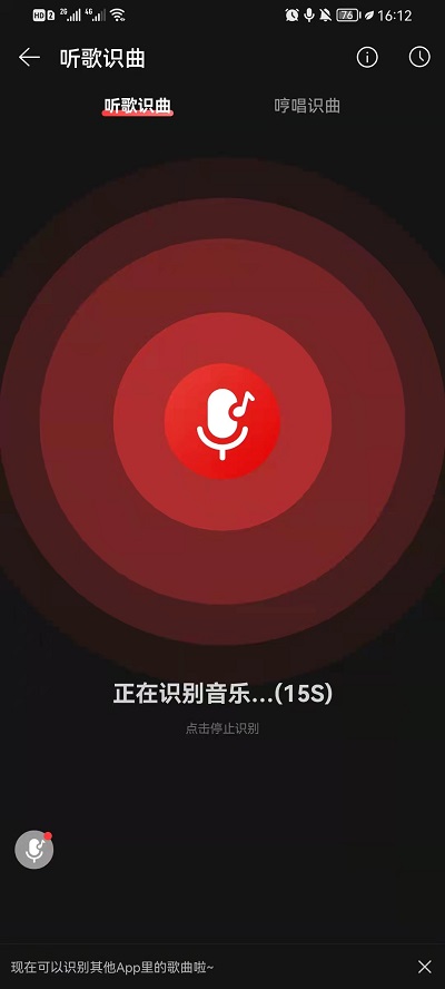 网易云音乐怎么听歌识曲?网易云音乐听歌识曲教程