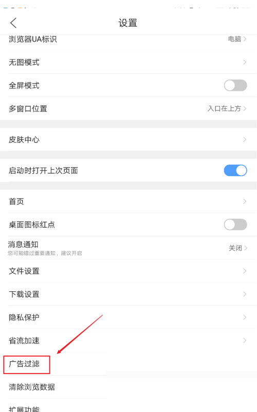 QQ浏览器安卓版怎么开启广告过滤功能?QQ浏览器安卓版开启广告过滤功能教程