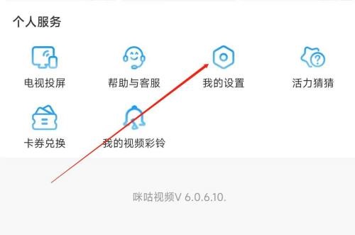 咪咕视频怎么查看法律文件?咪咕视频查看法律文件教程