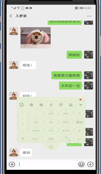 微信打字键盘中调回来的方法