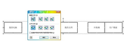 Visio 2003框图对齐及自动调整间距的具体方法