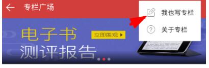 起点读书创建专栏的详细步骤