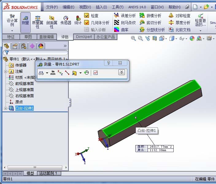 Solidworks查看模型尺寸的详细步骤