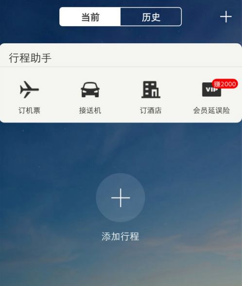 飞常准怎么导入以前的行程 飞常准导入以前的行程方法