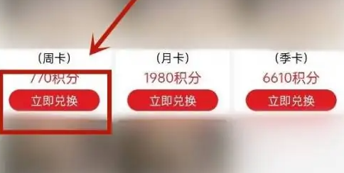 爱奇艺积分在哪兑换会员?爱奇艺积分兑换会员的方法