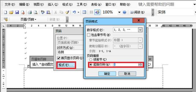 Word 2003设置页码从任意页开始的操作教程