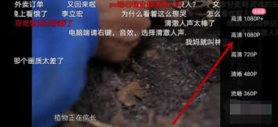 bilibili怎么调清晰度 bilibili调清晰度教程